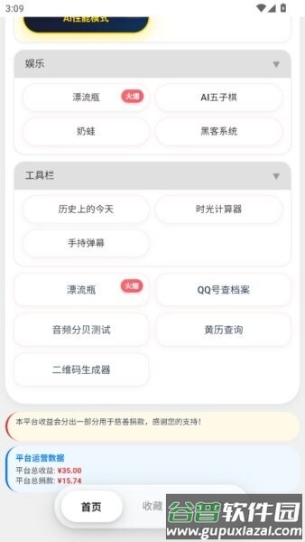 游龙工具箱7.0截图4