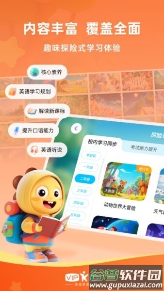 VIPKID优学最新版截图2