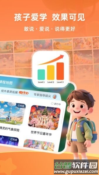 VIPKID优学最新版截图3