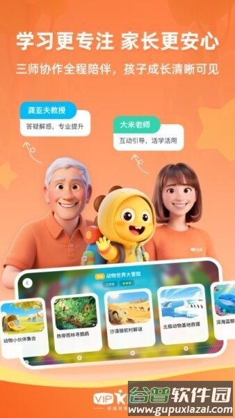 VIPKID优学最新版截图5