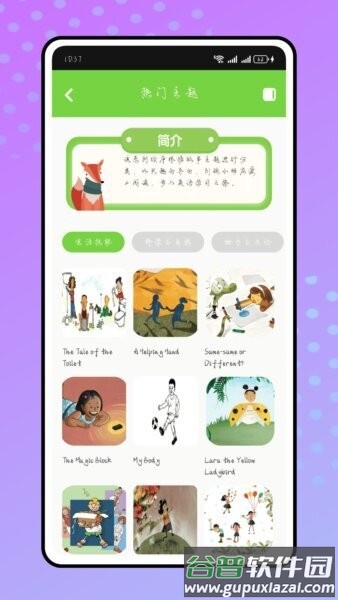 呱呱英语手机版截图2