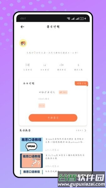 呱呱英语手机版截图3