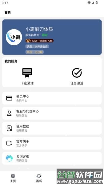 小离刷刀体质最新版截图1