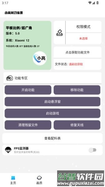 小离刷刀体质最新版截图4