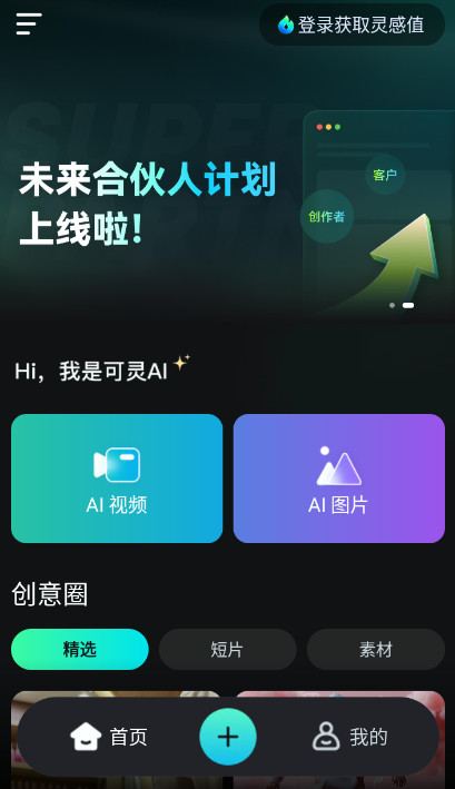 可灵aiapp安卓版