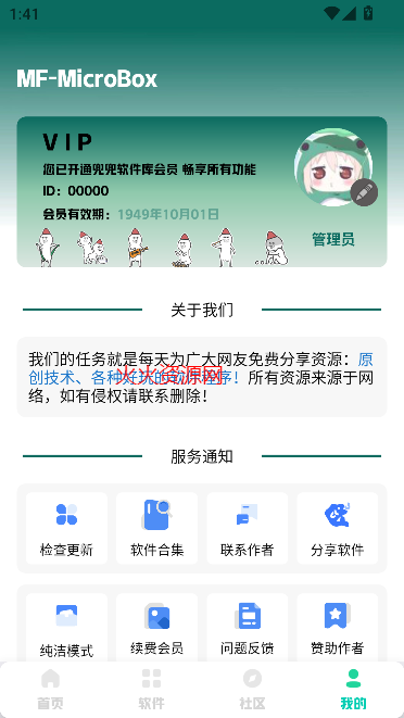 兜兜软件库免费版