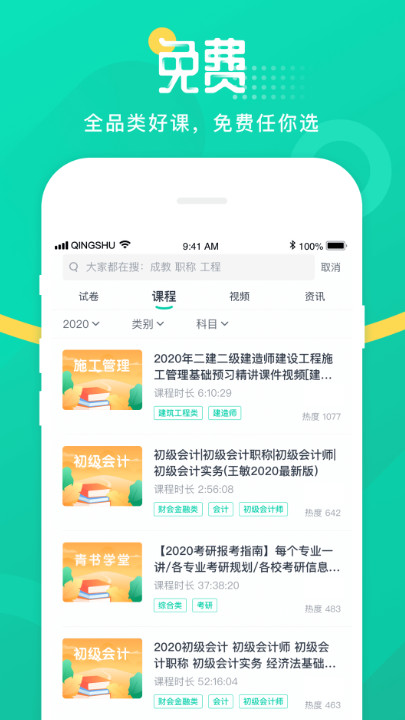 青书学堂手机app客户端
