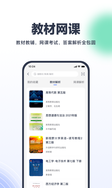 考途搜题软件