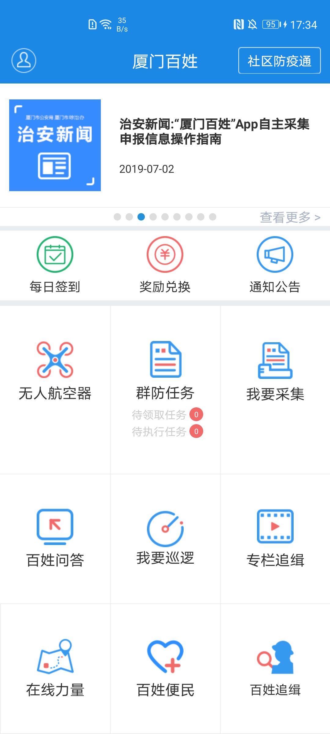 厦门百姓app官方版