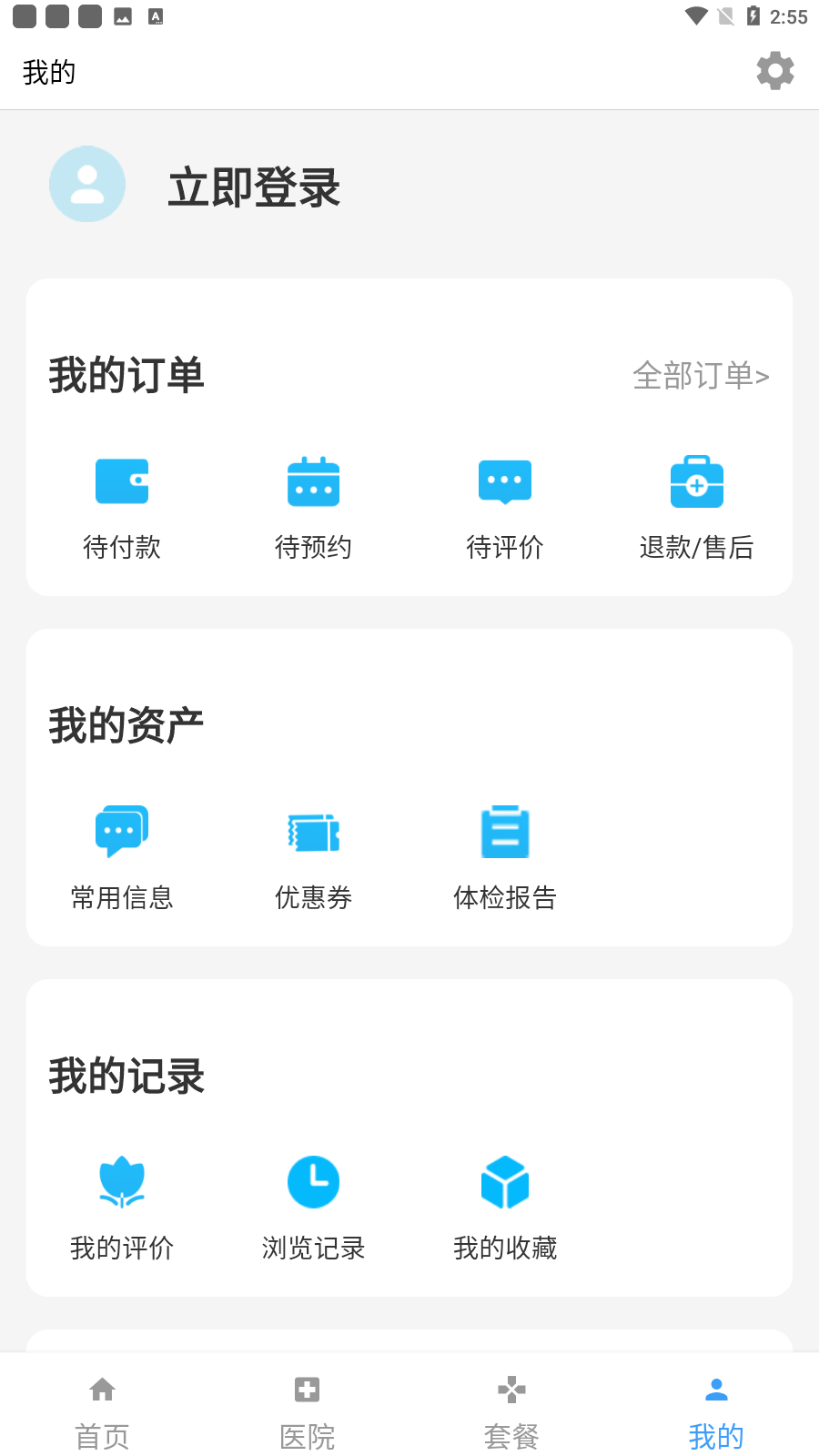 中康体检app最新版