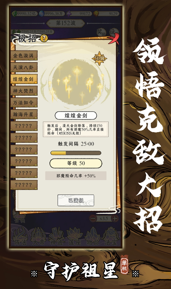 守护祖星游戏手机版