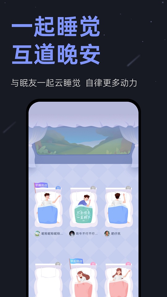 小睡眠2024最新版