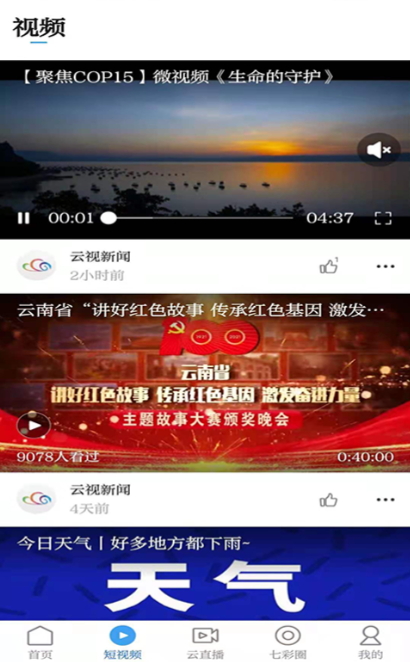 七彩云端app官方