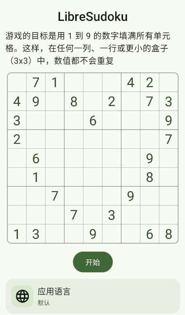 LibreSudoku最新版