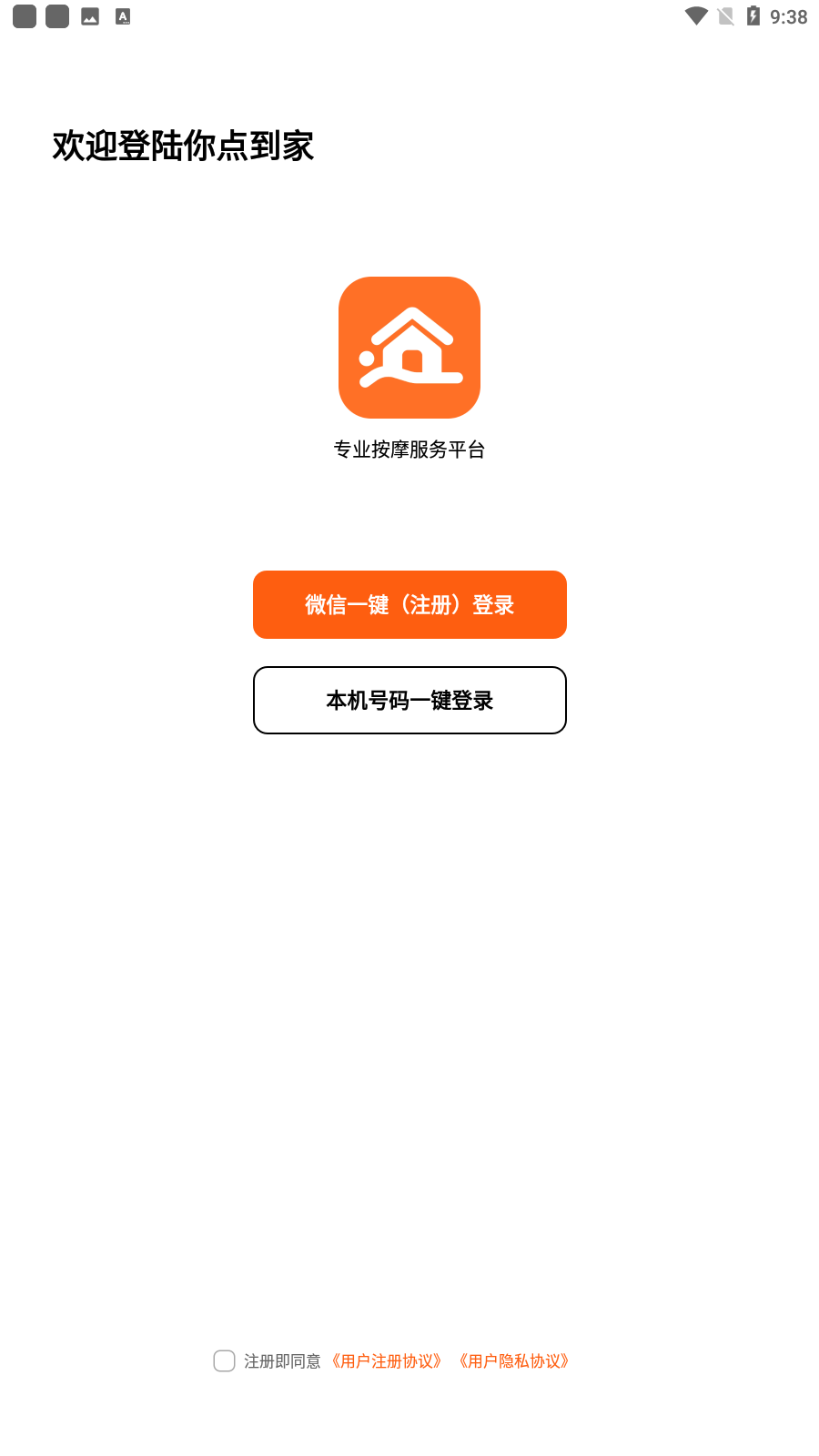 你点到家安卓版