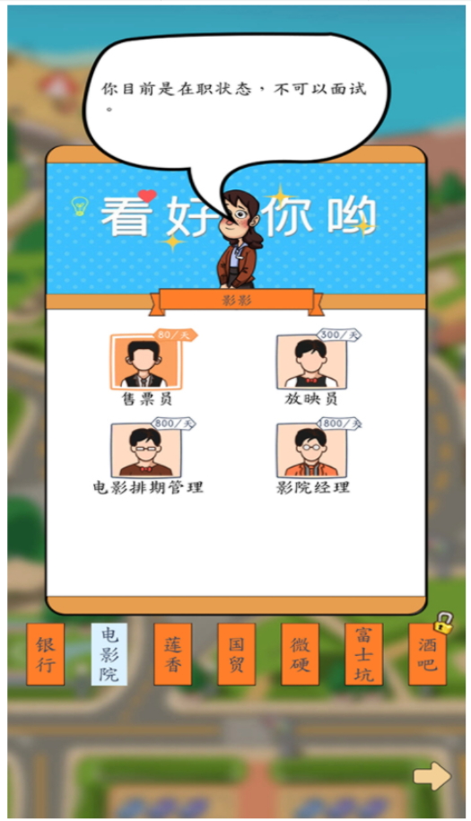 创业模拟器游戏