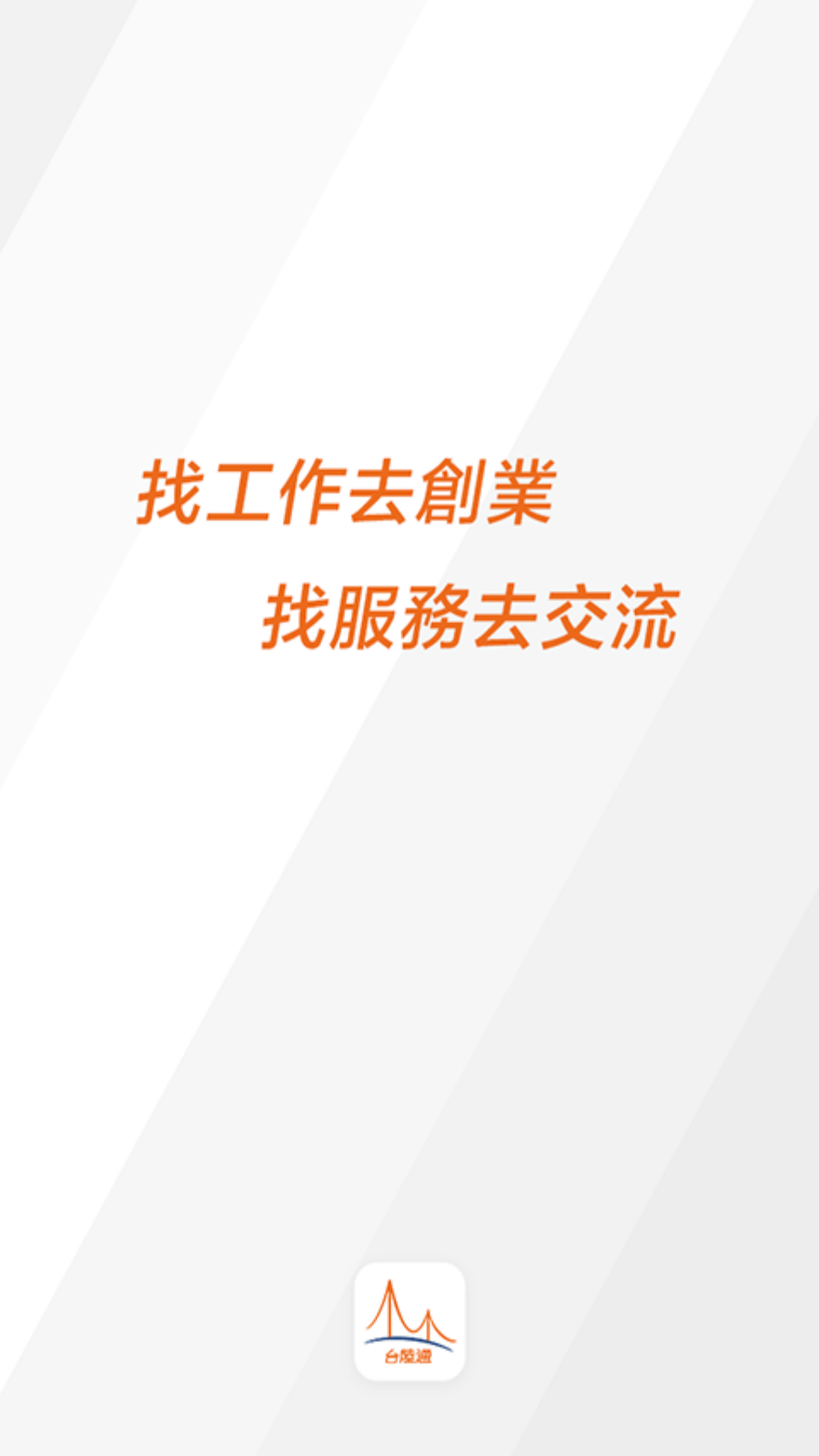 台陆通app安卓版