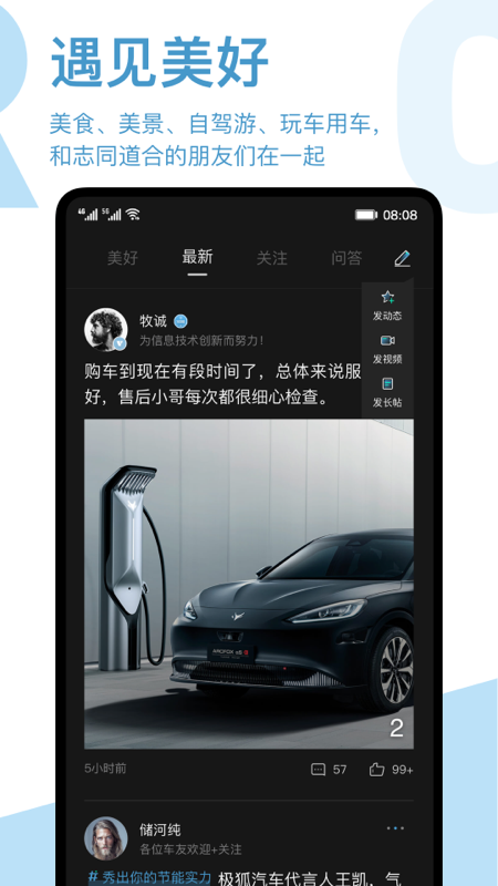 ARCFOX极狐汽车软件