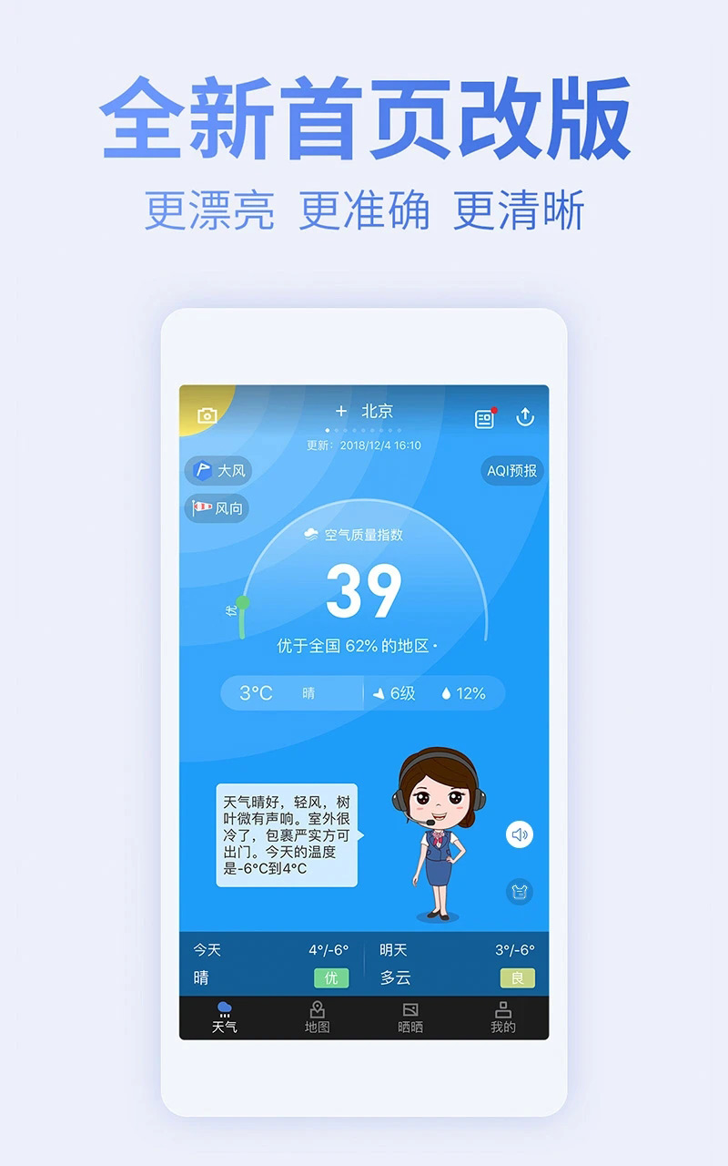 蔚蓝地图官方版