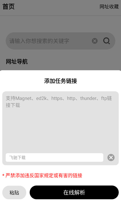 飞驰下载官方app
