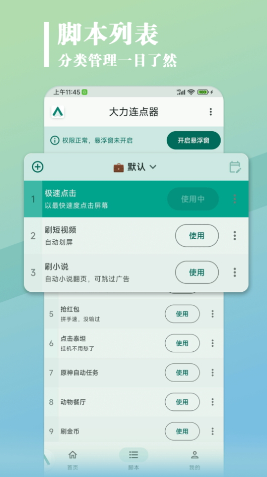 大力连点器2025最新版