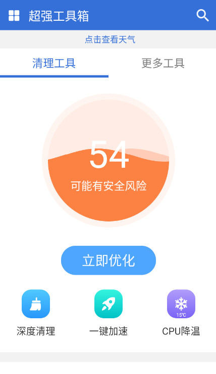 超强工具箱软件