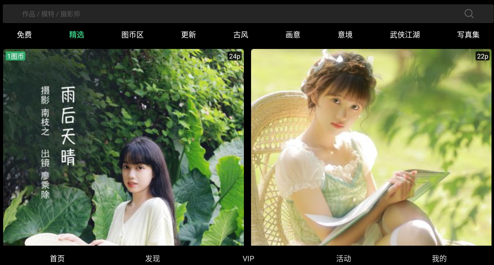 艺图语壁纸app
