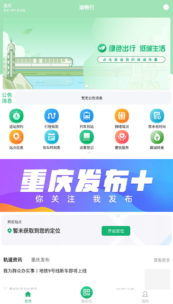 渝畅行app手机版