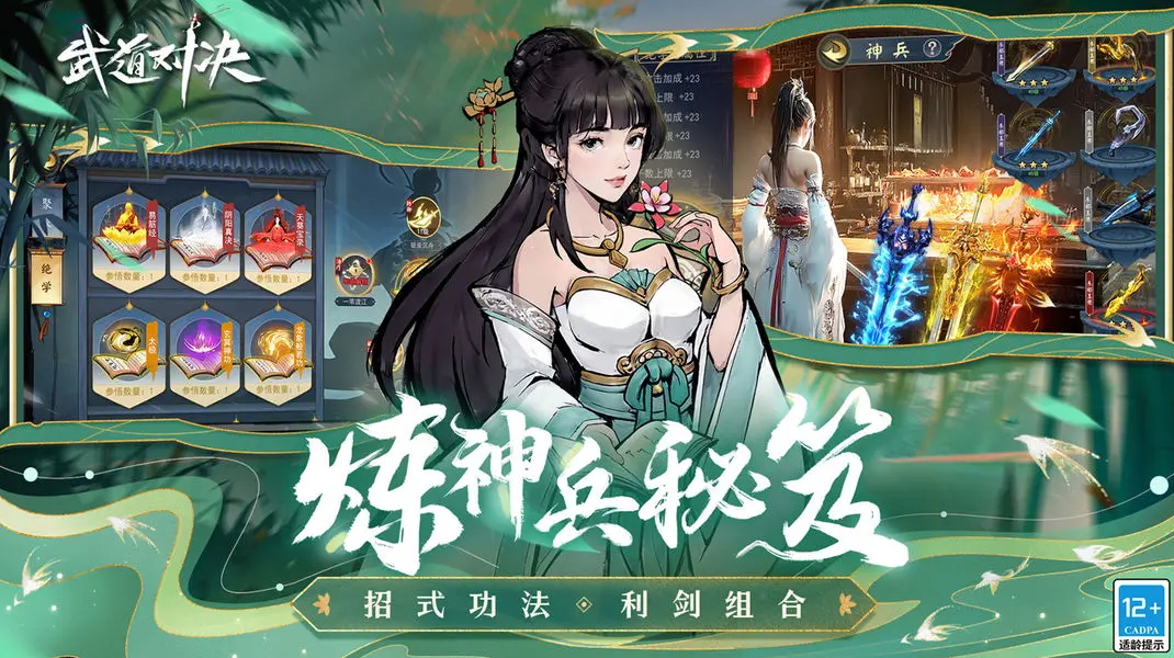 武道对决官方版