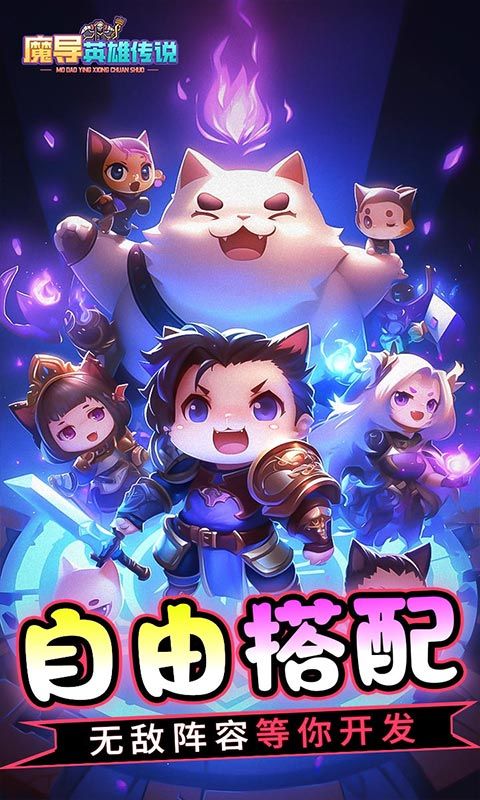 魔导英雄传说官方版