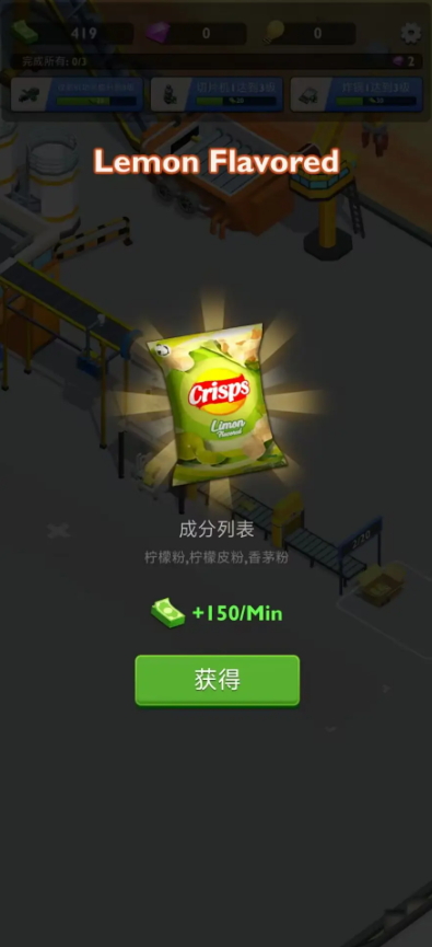 薯片工厂免广告版