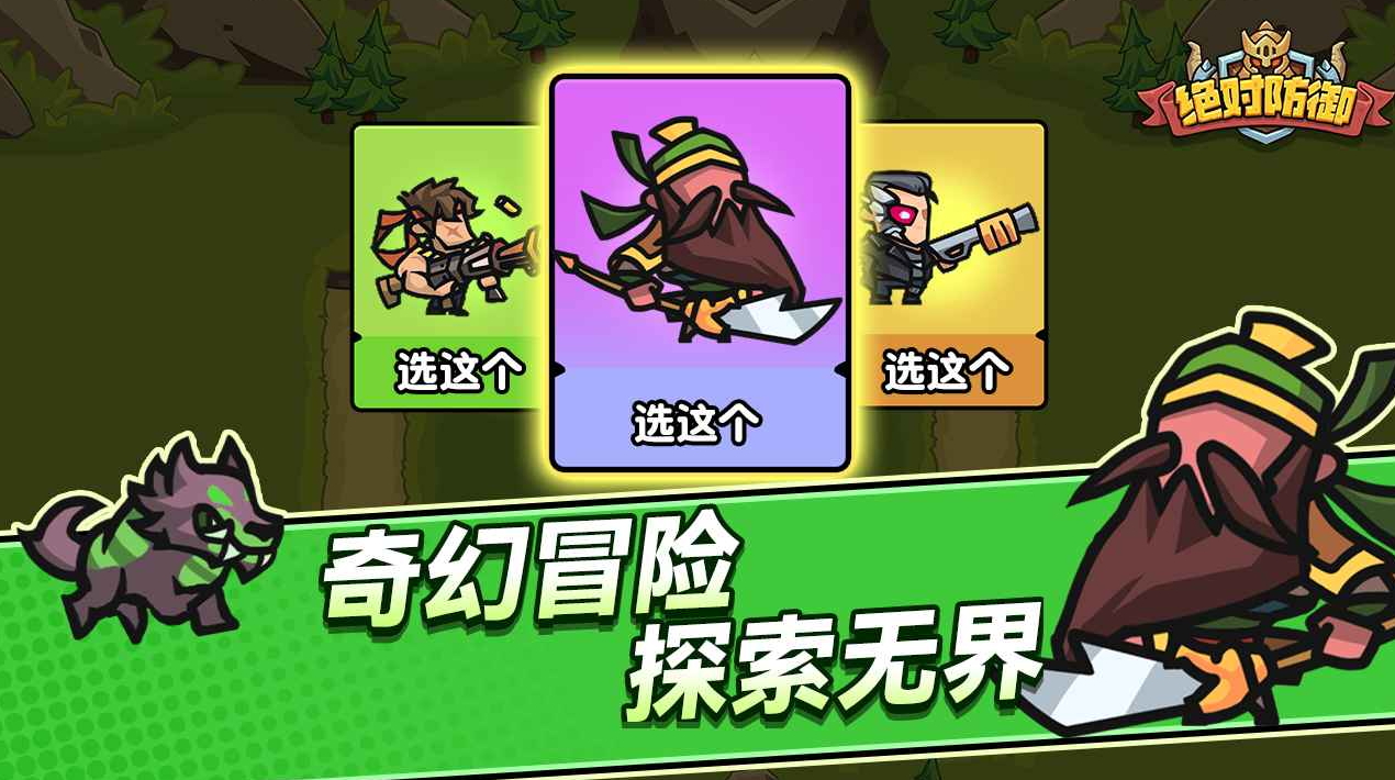 绝对防御官方正版
