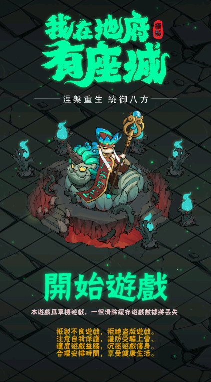 我在地府有座城最新版