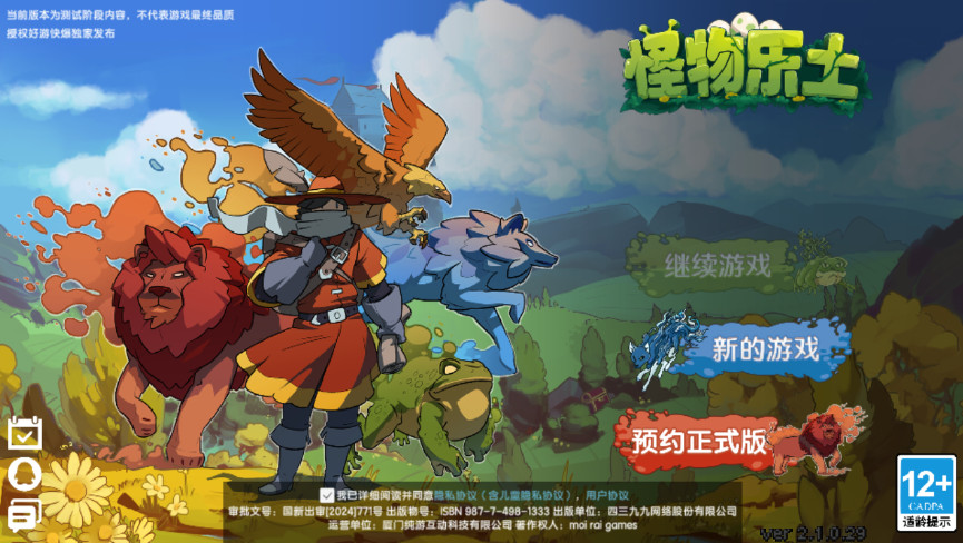 怪物乐土游戏