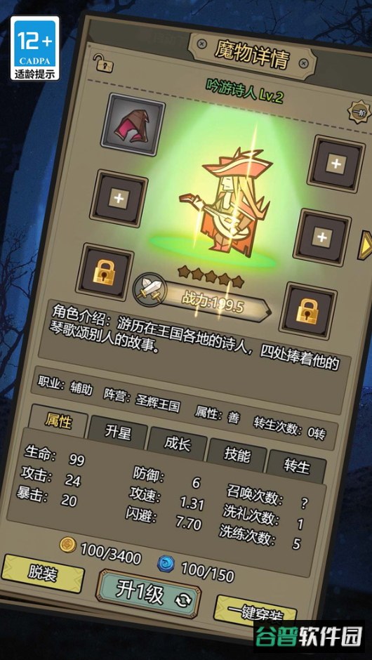 魔物降临了游戏手机版