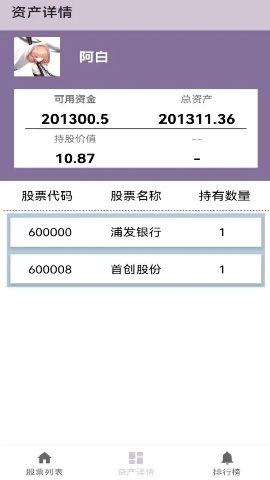 股票模拟游戏
