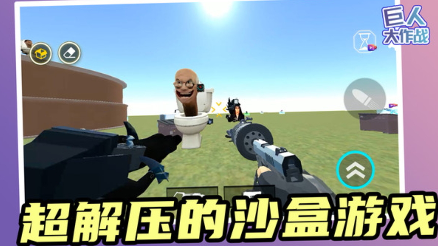巨人大作战汉化版