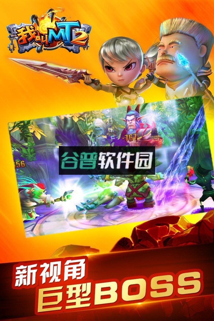 我叫mt2安卓正式版截图2