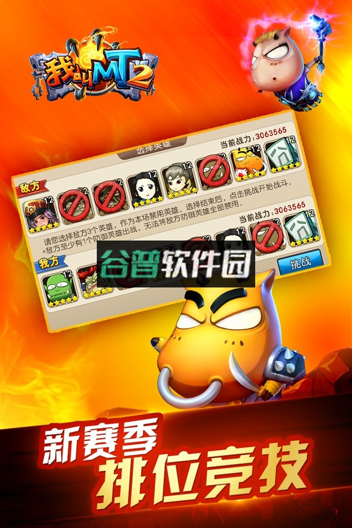 我叫mt2安卓正式版截图3