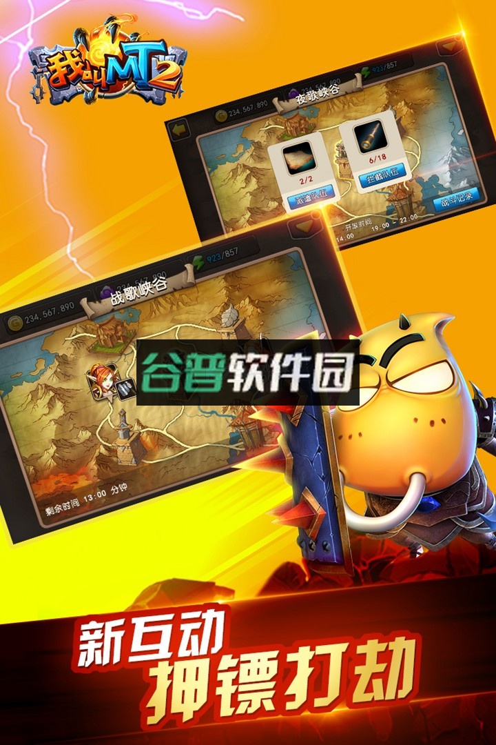 我叫mt2安卓正式版截图4