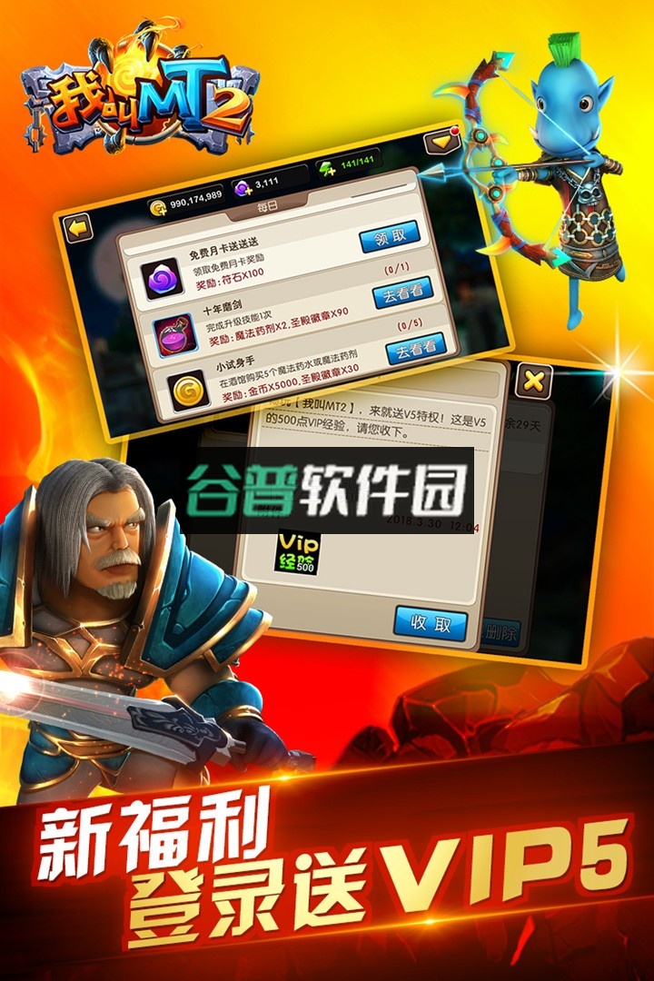我叫mt2安卓正式版截图5