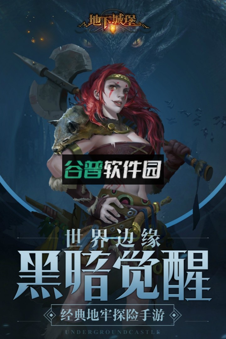 地下城堡2黑暗觉醒年度重制版下载截图2