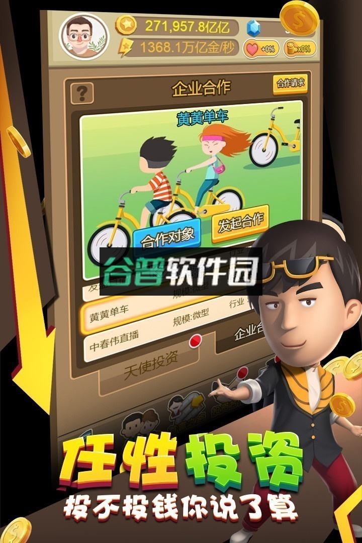 金币大富翁普通版下载截图2