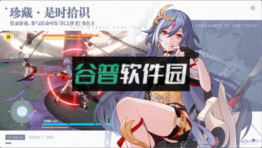 崩坏3天理服截图4