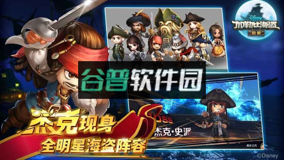 加勒比海盗启航福利版截图2
