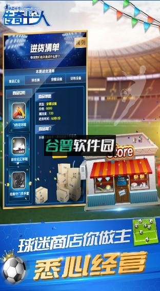 绿茵传奇单机版截图1