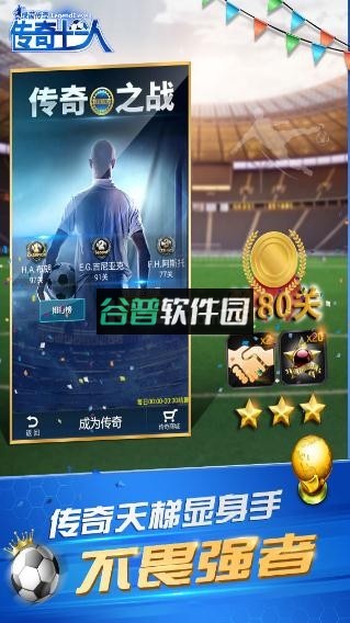 绿茵传奇单机版截图2