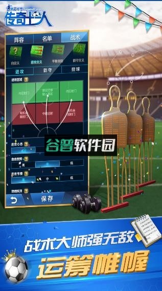 绿茵传奇单机版截图3