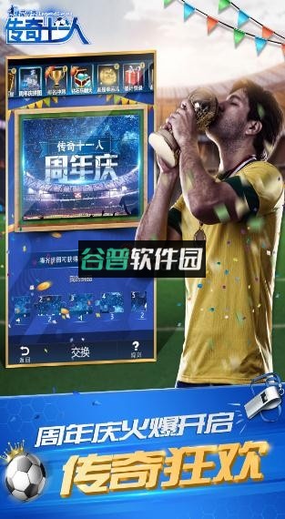 绿茵传奇单机版截图4