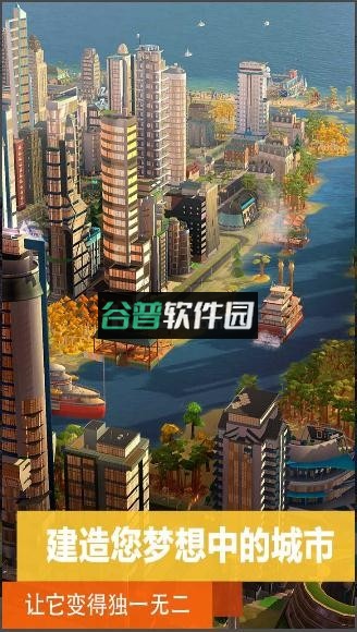 模拟城市我是市长金桂酿秋版本截图5